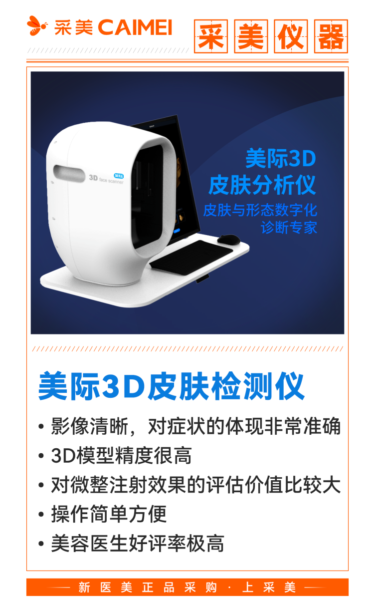 美際3D皮膚檢測儀 大視野科技，開啟肌膚精準(zhǔn)測評新紀(jì)元